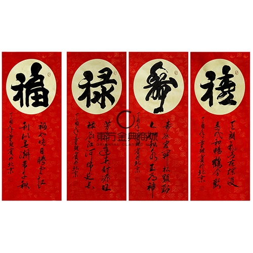 一笔画创始人 董鲤宾书法《福禄寿喜》