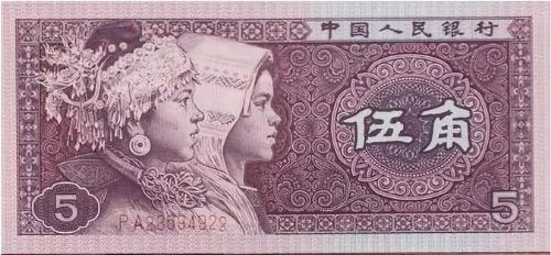 80版5角纸币角币成绝唱