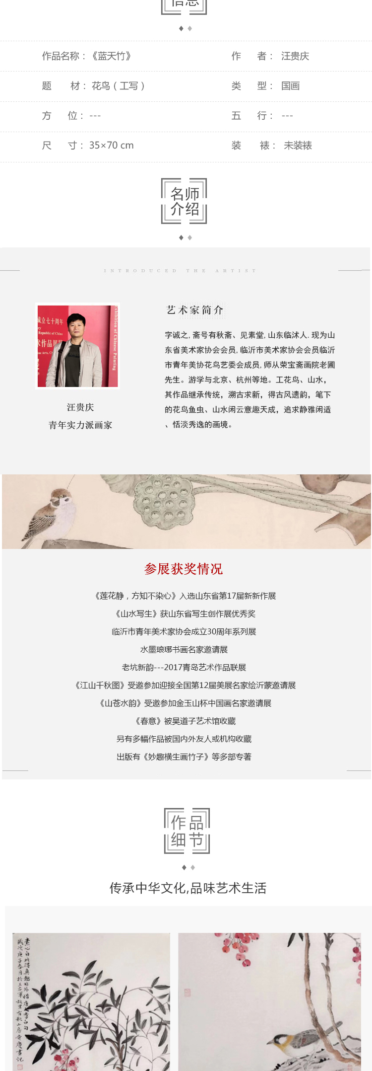 汪贵庆书画作品《南天竹》