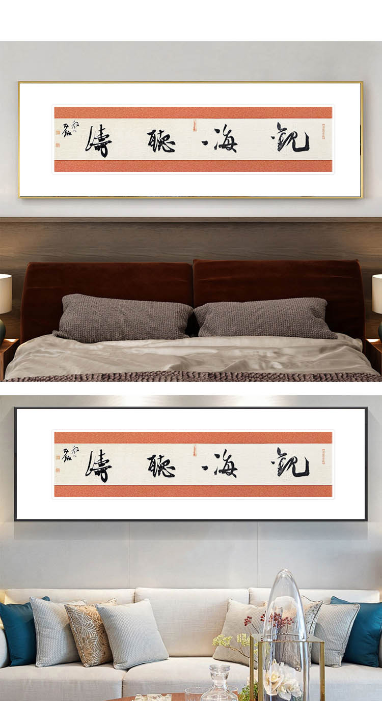 耿鉴书法作品《观海听涛》